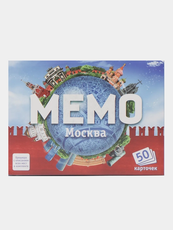 Мемо "Москва", 50 карточек