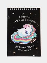 Блокнот А5 "Единорог"