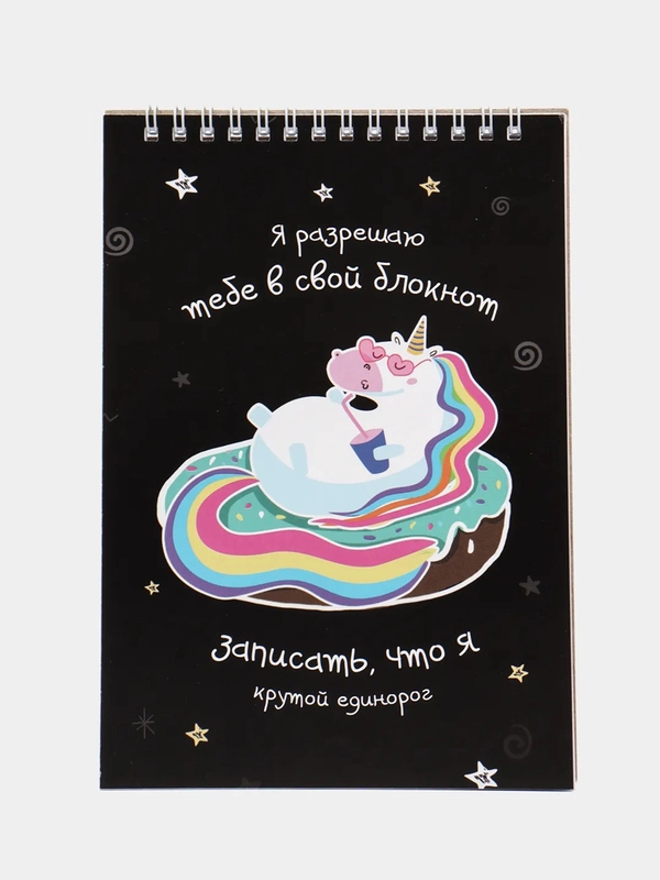 Блокнот А5 "Единорог"