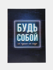 Ежедневник в точку "Будь собой"