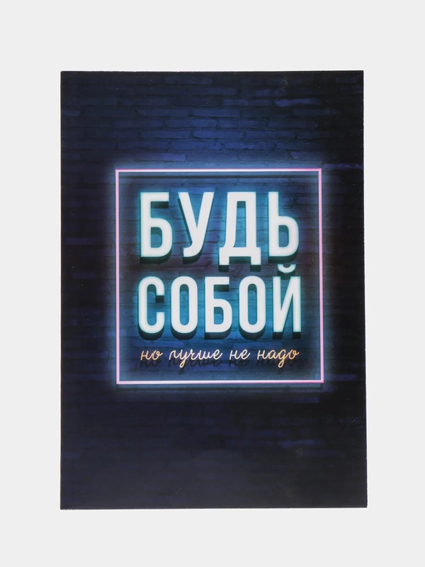 Ежедневник в точку "Будь собой"