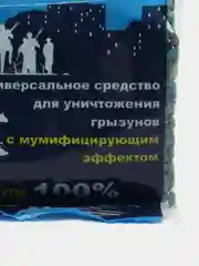 Синий средство отрава от грызунов, мышей и крыс "Штурм", универсальное