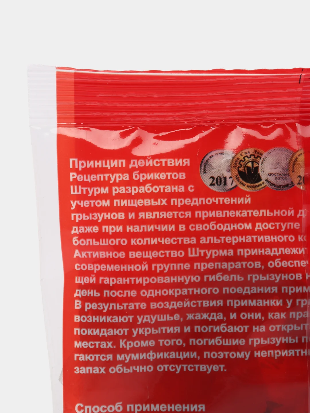 Красный средство отрава от грызунов, мышей и крыс "Штурм", универсальное