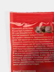 Красный средство отрава от грызунов, мышей и крыс "Штурм", универсальное