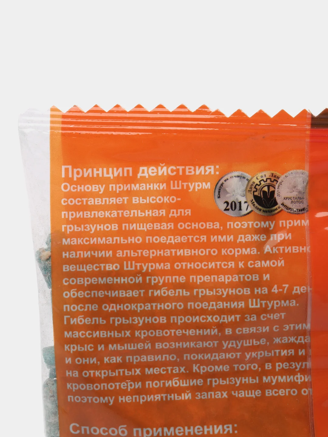 Оранжевый средство отрава от грызунов, мышей и крыс "Штурм", универсальное