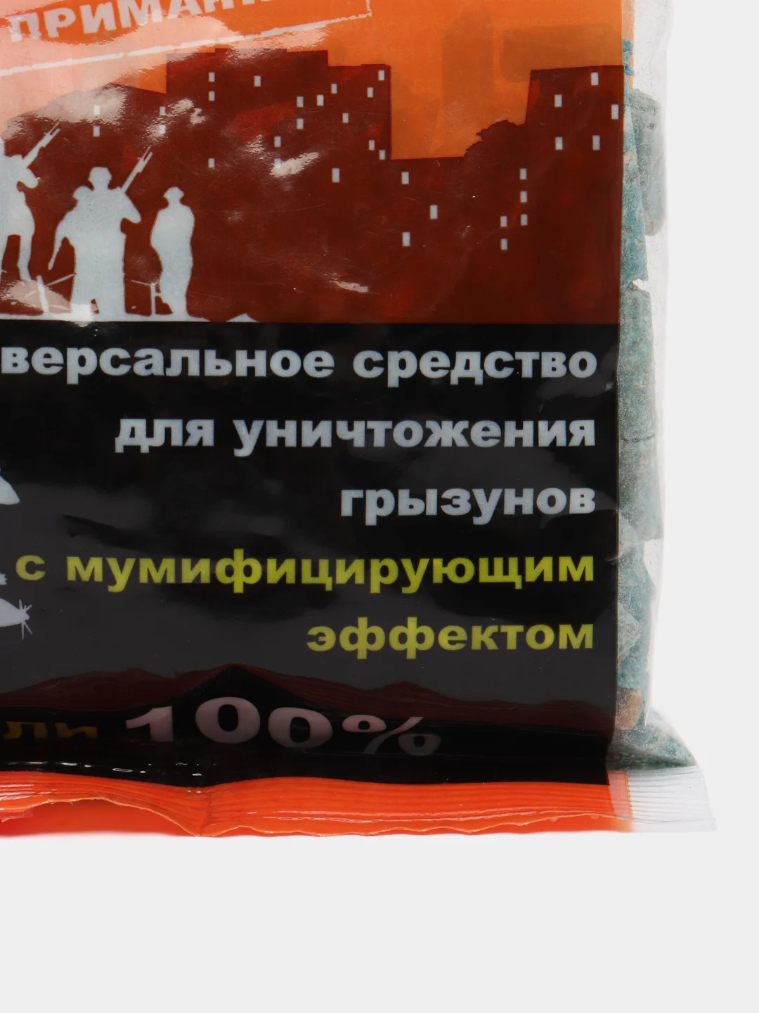 Оранжевый средство отрава от грызунов, мышей и крыс "Штурм", универсальное
