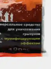 Оранжевый средство отрава от грызунов, мышей и крыс "Штурм", универсальное