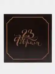 Коробка подарочная "23 февраля"