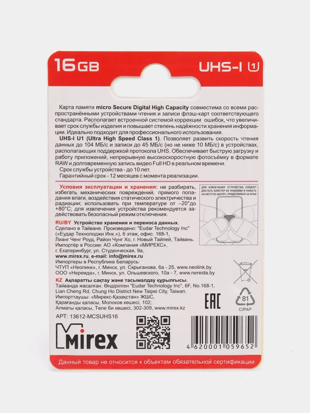 Карта памяти micro SDHC MIREX 16GB, UHS-I, class 10