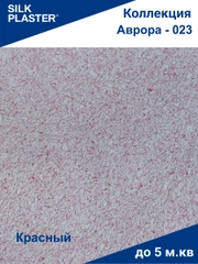 Жидкие обои Avrora (Аврора) - 023 SILK PLASTER
