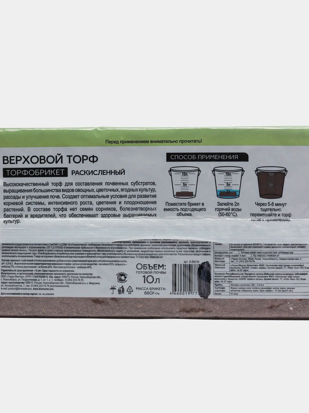 Торфобрикет "Верховой торф", 10 л
