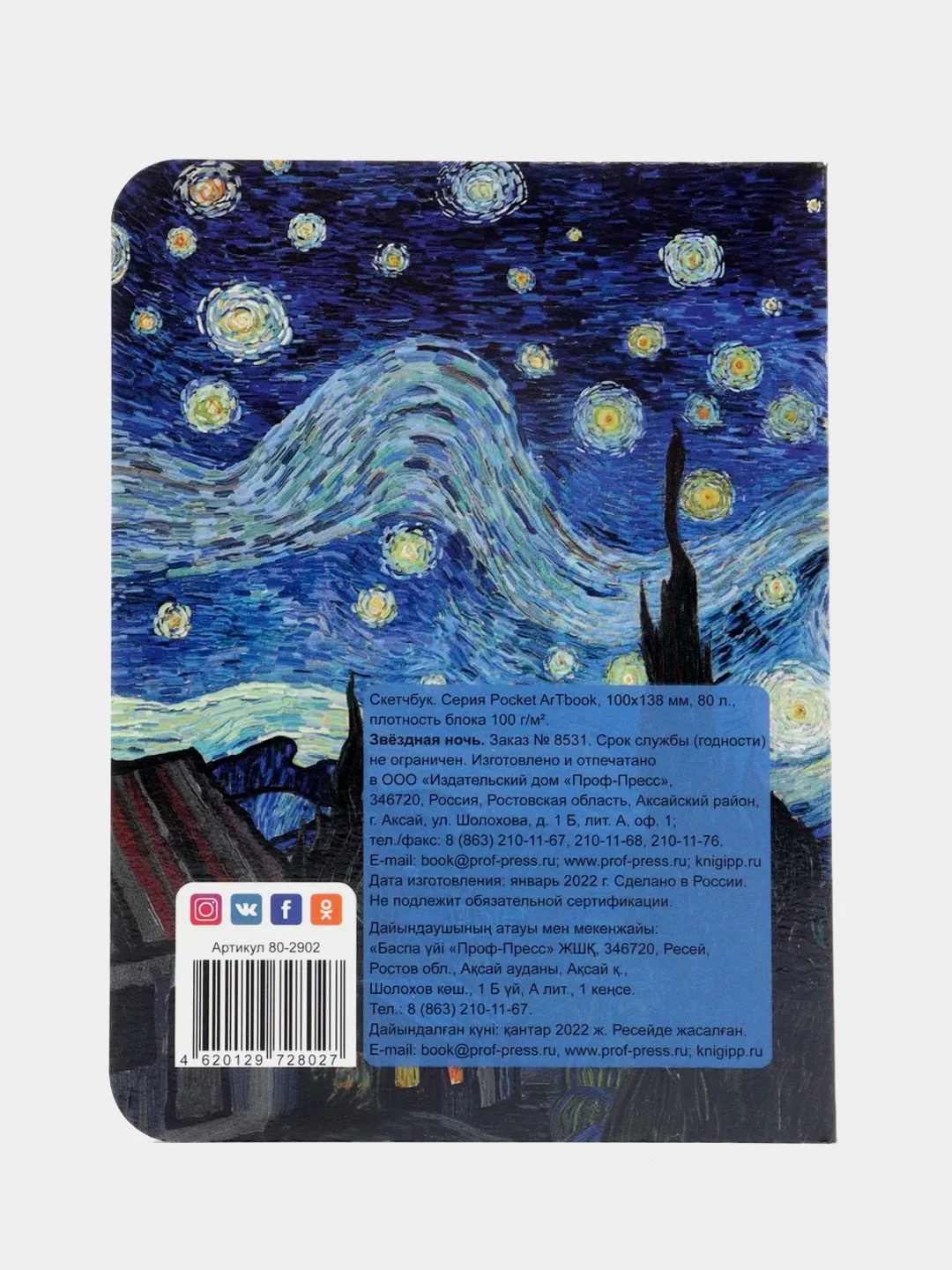 Алый скетчбук MyArt Pocket Artbook, А6, без линовки, 100 г/м2, 80 листов. Проф-Пресс