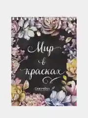 Угольный скетчбук на гребне А5, 40 листов 100 г/м2