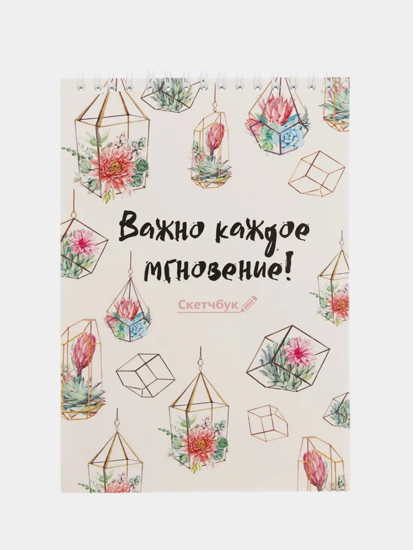 Скетчбук на гребне А5, 40 листов 100 г/м2
