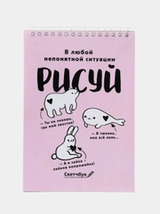 Скетчбук "Рисуй", А5, 40 листов, 100 г/м