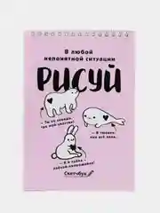 Скетчбук "Рисуй", А5, 40 листов, 100 г/м