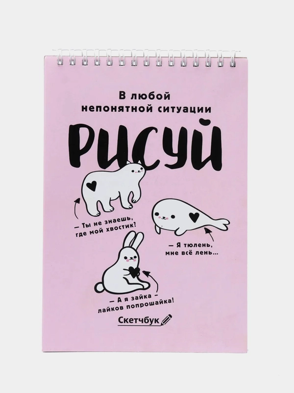Скетчбук "Рисуй", А5, 40 листов, 100 г/м