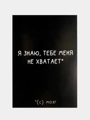 Ежедневник в точку "Я знаю, тебе меня не хватает" А5, 80 листов