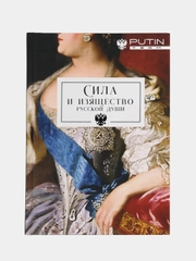 Ежедневник А5, 80 л "Сила и изящество русской души"