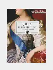 Ежедневник А5, 80 л "Сила и изящество русской души"