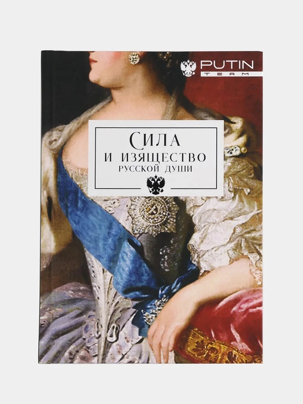 Ежедневник А5, 80 л "Сила и изящество русской души"