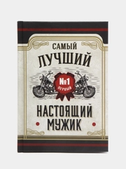 Ежедневник недатированный А6 "Настоящий мужик", 80 листов