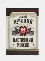 Ежедневник недатированный А6 "Настоящий мужик", 80 листов