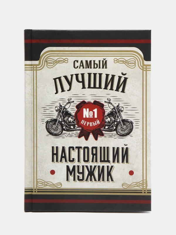 Ежедневник недатированный А6 "Настоящий мужик", 80 листов