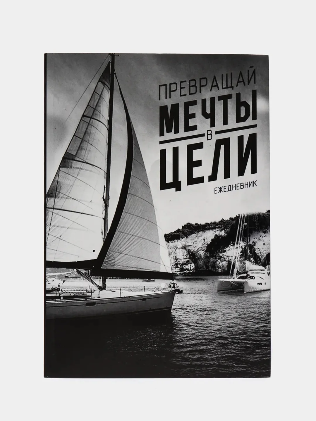 Морской ежедневник, А5, 80 листов 23 февраля, 8 марта