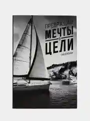 Морской ежедневник, А5, 80 листов 23 февраля, 8 марта