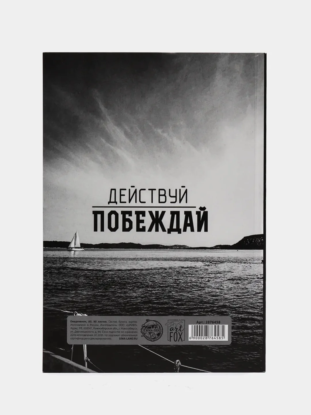 Морской ежедневник, А5, 80 листов 23 февраля, 8 марта