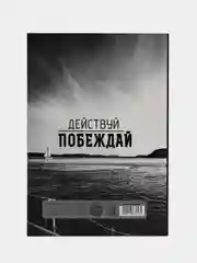 Морской ежедневник, А5, 80 листов 23 февраля, 8 марта