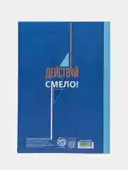 Пурпурный ежедневник, А5, 80 листов 23 февраля, 8 марта