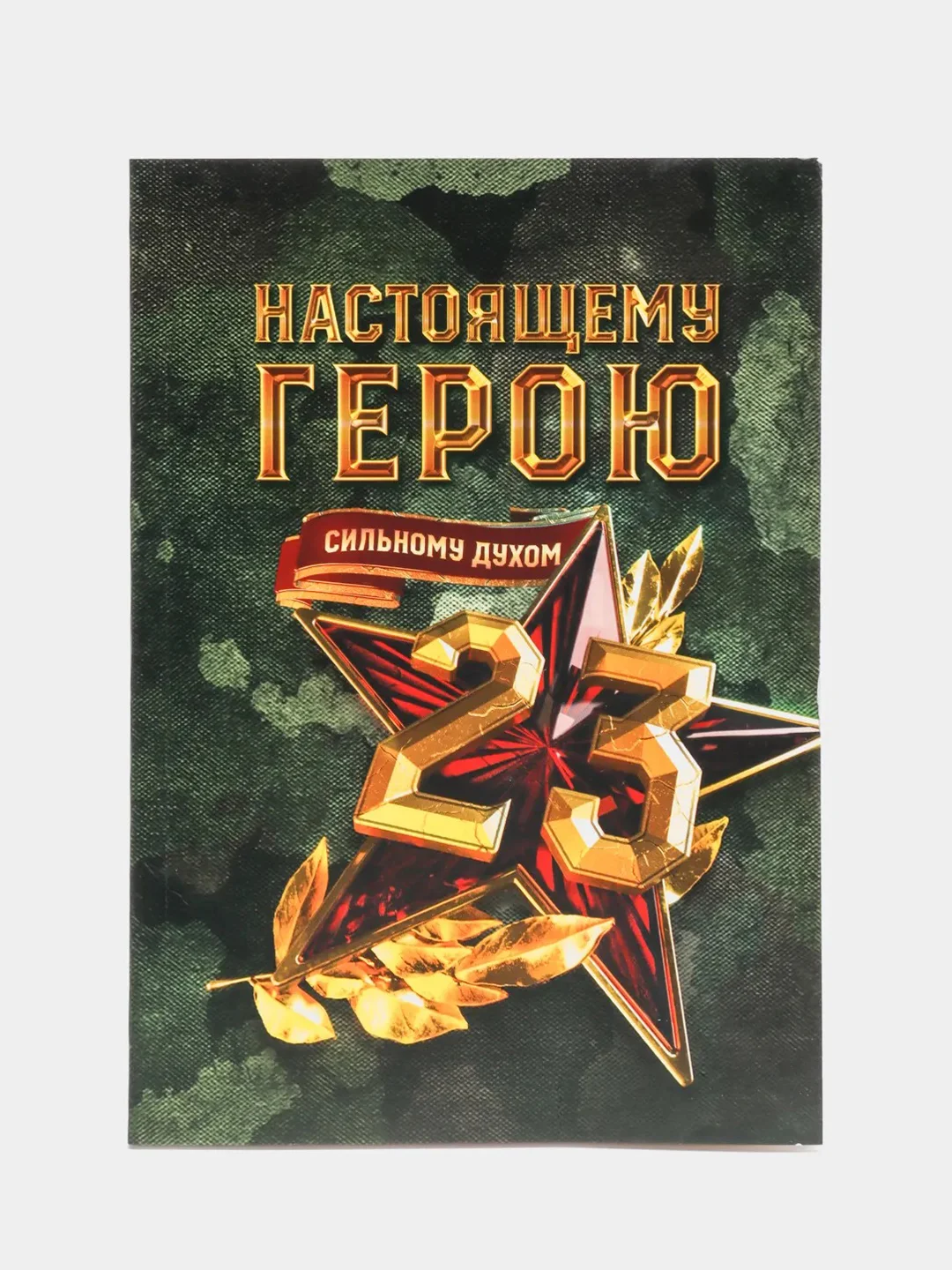 Белый ежедневник, А5, 80 листов 23 февраля, 8 марта