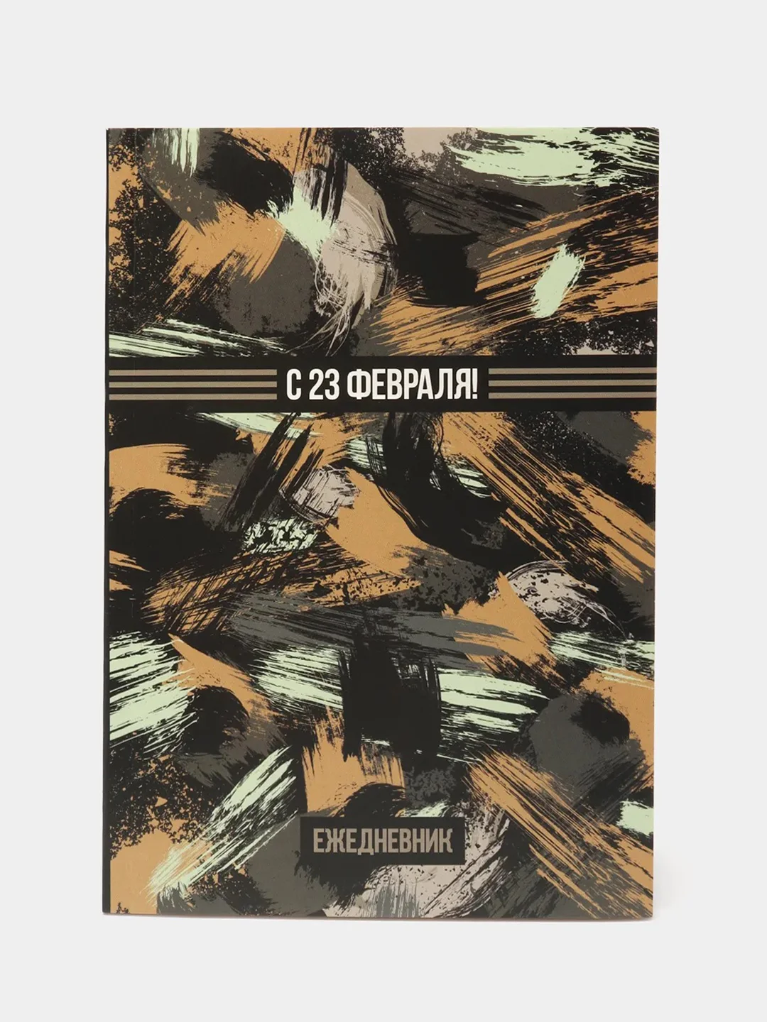 Голубой ежедневник, А5, 80 листов 23 февраля, 8 марта