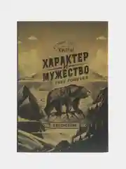 Зелёный хаки ежедневник "Характер и мужество", А5, 80 листов, 23 февраля