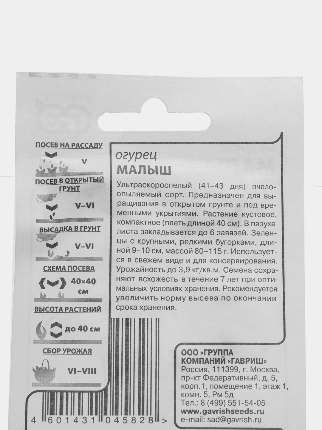 Семена Огурец "Малыш", набор 1, 2, 3 пакета, 0,3 г