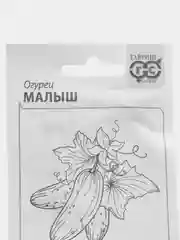 Семена Огурец "Малыш", набор 1, 2, 3 пакета, 0,3 г