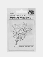 Семена Индау (рукола культурная) "Римские каникулы", наборы по 1,2,3 пакета, 1 г