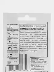 Семена Индау (рукола культурная) "Римские каникулы", наборы по 1,2,3 пакета, 1 г