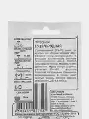Семена Петрушка листовая "Бутербродная", наборы, 2 г