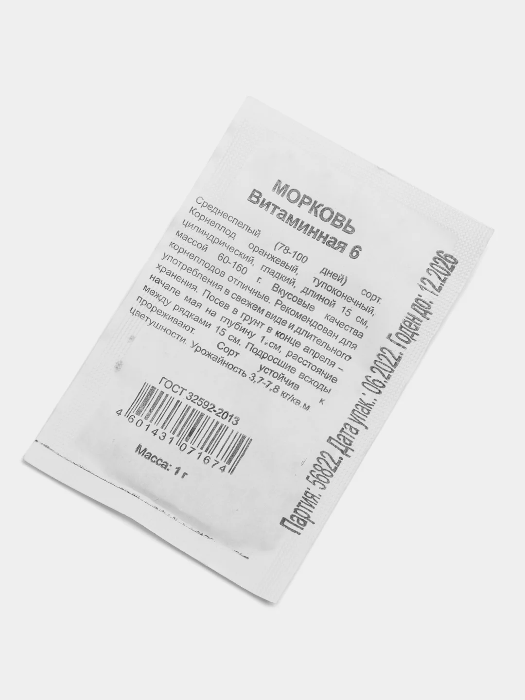 Семена Морковь "Витаминная 6" (набор по 1, 2, 3, 4, 5 пак), б/п Уд. с. 1 г