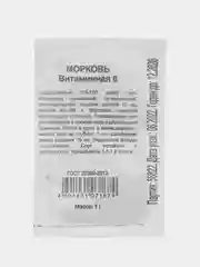 Семена Морковь "Витаминная 6" (набор по 1, 2, 3, 4, 5 пак), б/п Уд. с. 1 г