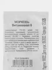 Семена Морковь "Витаминная 6" (набор по 1, 2, 3, 4, 5 пак), б/п Уд. с. 1 г