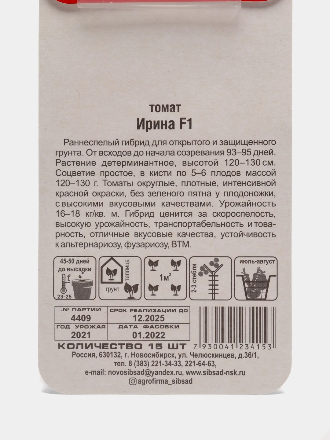 Томат Сибирский сад "Ирина F1", 15 штук