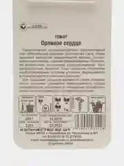 Томат "Орлиное сердце", Сибирский сад, 20 штук