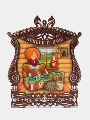Ключница деревянная "Деньги в дом"
