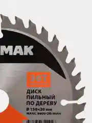 Пильный диск по дереву, чистый рез, 150 х 20-16