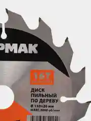 Пильный диск по дереву, 150 х 20-16, Z16, быстрый рез