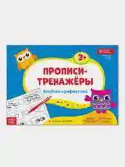Красный прописи-тренажёры "Мои первые прописи"